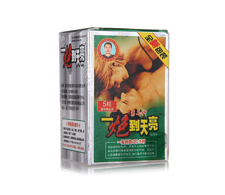 一炮到天亮第八代一顆持續120小時持久力大爆發